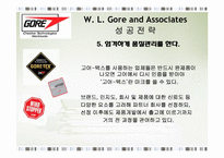 [전략경영] W. L. Gore and Associates 코어덱스 성공전략-11