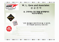 [전략경영] W. L. Gore and Associates 코어덱스 성공전략-14