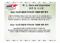 [전략경영] W. L. Gore and Associates 코어덱스 성공전략-18