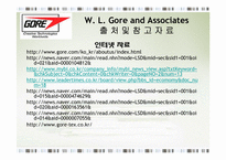 [전략경영] W. L. Gore and Associates 코어덱스 성공전략-20