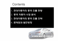 [생산관리] 현대자동차 중국전략은 무엇인가-2