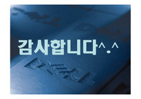 [전략경영] 델컴퓨터 쇄신전략-13