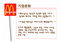 [마케팅전략] 맥카페 마케팅전략-8