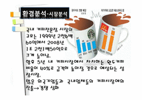 [마케팅전략] 맥카페 마케팅전략-15