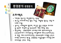 [마케팅전략] 맥카페 마케팅전략-18