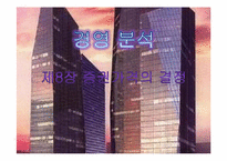 [경영분석] 8장 증권가격의 결정-1