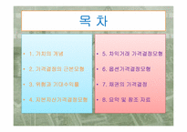 [경영분석] 8장 증권가격의 결정-2