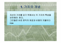 [경영분석] 8장 증권가격의 결정-3