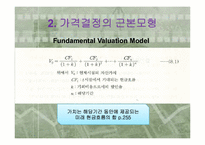 [경영분석] 8장 증권가격의 결정-4