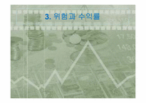 [경영분석] 8장 증권가격의 결정-6
