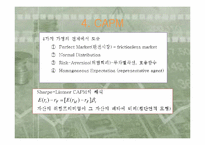 [경영분석] 8장 증권가격의 결정-12