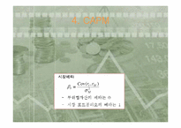 [경영분석] 8장 증권가격의 결정-13