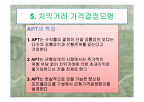 [경영분석] 8장 증권가격의 결정-14