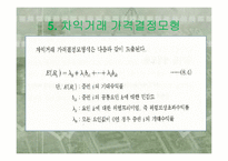 [경영분석] 8장 증권가격의 결정-15