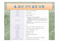 [경영분석] 8장 증권가격의 결정-19