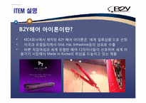[무역실무] 미용용품 `B2Y 헤어 아이론` 인도시장-3