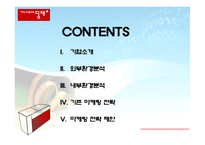 [마케팅전략] 위니아 딤채 마케팅전략-2