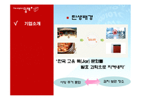 [마케팅전략] 위니아 딤채 마케팅전략-7