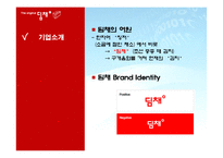 [마케팅전략] 위니아 딤채 마케팅전략-8