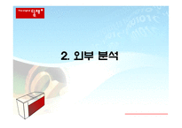 [마케팅전략] 위니아 딤채 마케팅전략-10