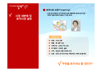 [마케팅전략] 위니아 딤채 마케팅전략-19