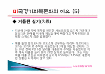미국 발 금융위기-14
