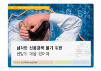 미국 발 금융위기-20