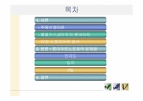 [유통관리] 롯데마트(노은점)는 왜 최하위권인가-2