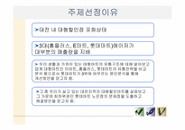 [유통관리] 롯데마트(노은점)는 왜 최하위권인가-4