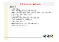 [유통관리] 롯데마트(노은점)는 왜 최하위권인가-6