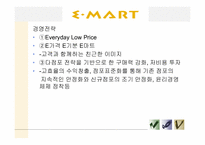 [유통관리] 롯데마트(노은점)는 왜 최하위권인가-9