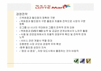 [유통관리] 롯데마트(노은점)는 왜 최하위권인가-12