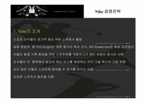 [국제경영] 나이키의 경영전략-4