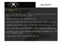 [국제경영] 나이키의 경영전략-6