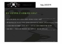 [국제경영] 나이키의 경영전략-7