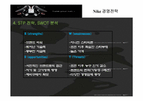 [국제경영] 나이키의 경영전략-9