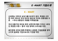[수산물 유통론] 이마트 사례-6
