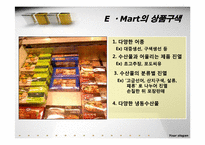 [수산물 유통론] 이마트 사례-10