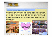 [수산물 유통론] 이마트 사례-18