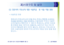 [경제법] 4개 정유사 등의 구속조건부거래행위에 대한 건-11