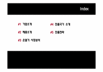 [마케팅전략](주)세라젬 해외진출전략-3