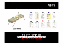 [마케팅전략](주)세라젬 해외진출전략-7