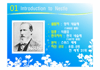 [국제경영] 네슬레 Nestle 성공전략, 제 3세계로의 진출과 실패-5