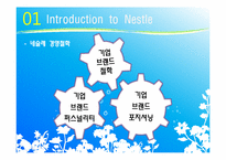 [국제경영] 네슬레 Nestle 성공전략, 제 3세계로의 진출과 실패-9