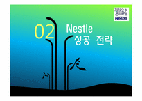 [국제경영] 네슬레 Nestle 성공전략, 제 3세계로의 진출과 실패-11
