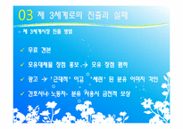 [국제경영] 네슬레 Nestle 성공전략, 제 3세계로의 진출과 실패-16