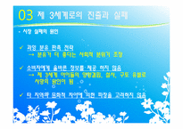 [국제경영] 네슬레 Nestle 성공전략, 제 3세계로의 진출과 실패-18