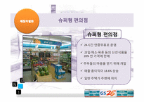 GS25 서비스전략-10