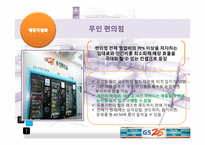 GS25 서비스전략-12