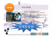 GS25 서비스전략-13
